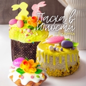 СВЕТЛАЯ ПАСХА!